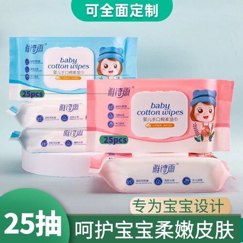 25片装湿巾纸宝宝专用清洁