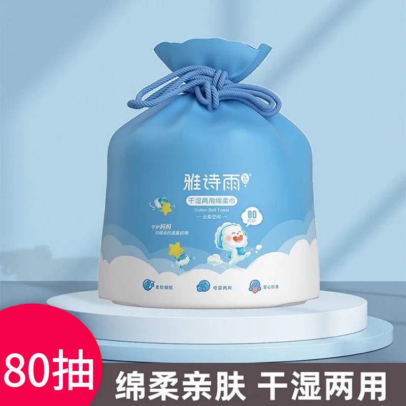 雅诗雨家用抽取式一次性洗脸巾大卷加厚棉柔巾湿巾擦脸专用洁面巾