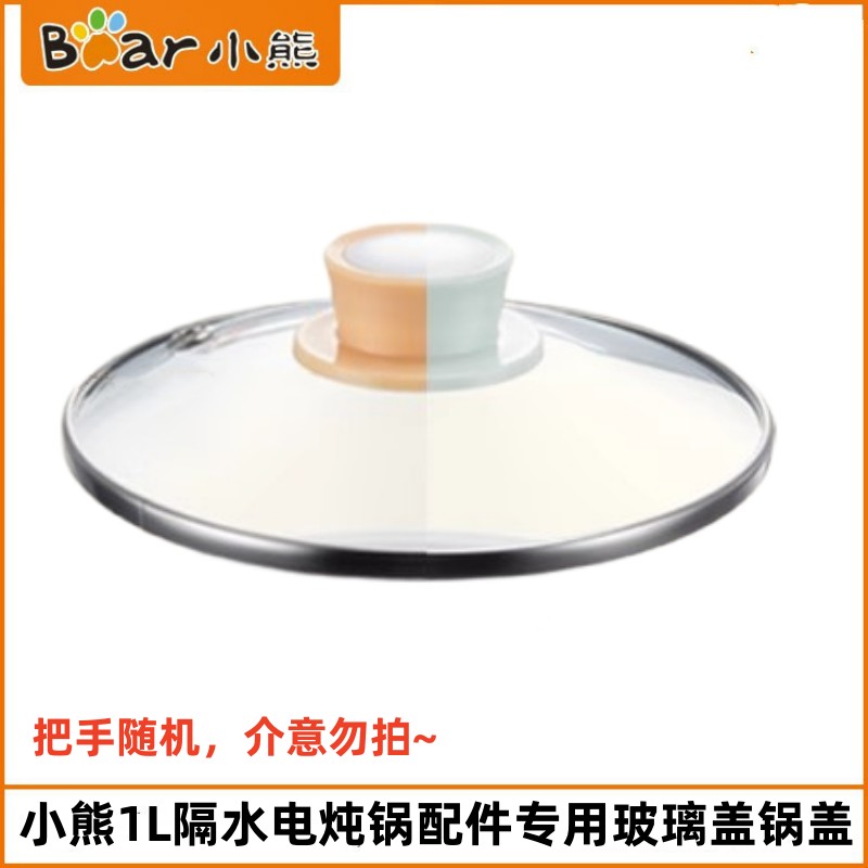 小熊1L隔水电炖锅配件DDG-D10J2/D10G1/D10M5/D10B1玻璃盖子D10T6
