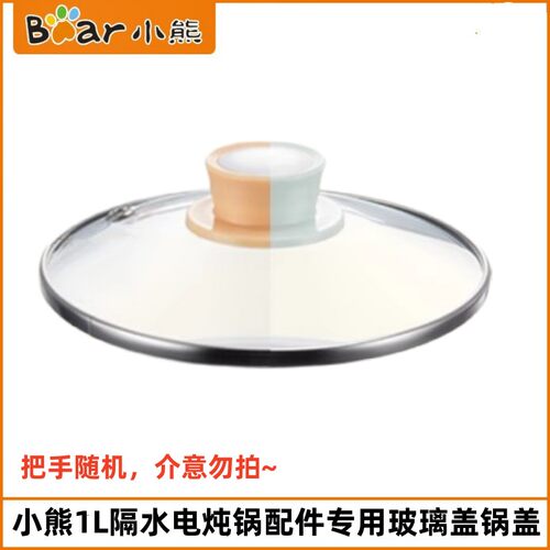 小熊1L隔水电炖锅配件DDG-D10J2/D10G1/D10M5/D10B1玻璃盖子D10T6