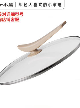 小熊电炒锅配件DCG-B28D3/A28M2/S28E1/A30M1/A30W3玻璃盖子锅盖