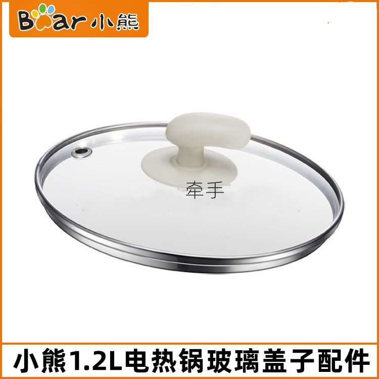 小熊1.2电热锅玻璃盖子配件