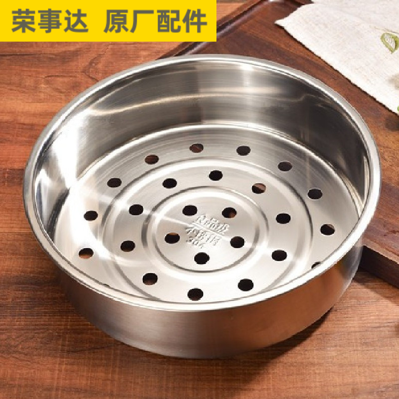 荣事达电饭煲内锅蒸笼配件3L/4L/5L电饭锅内胆不锈钢蒸屉蒸格蒸架
