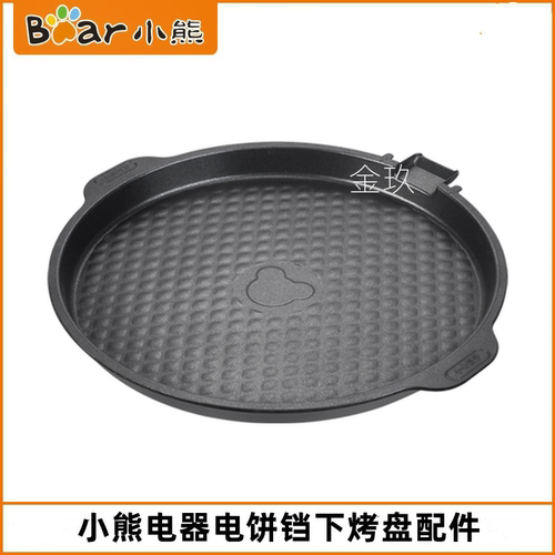 小熊电饼铛下烤盘配件