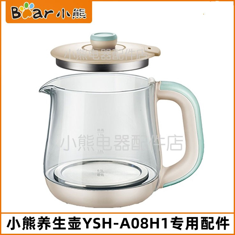 小熊养生壶配件ysh-a08h1电热水壶0.8l玻璃壶体壶身壶盖子过滤网