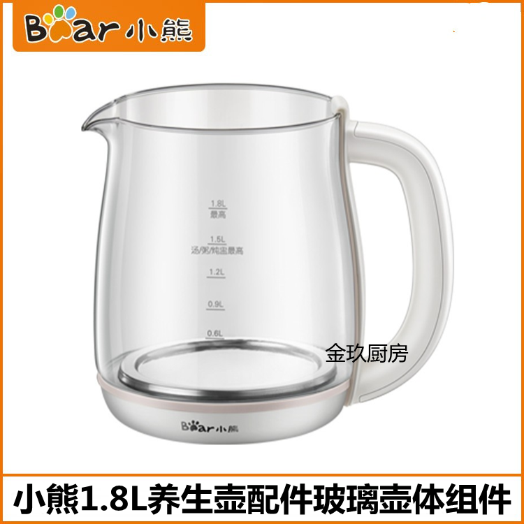 小熊1.8养生壶配件YSH-C18S2/C18P1/C18R6/C18X7玻璃壶身壶体原装