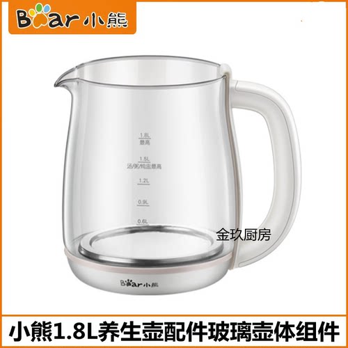 小熊1.8养生壶配件YSH-C18S2/C18P1/C18R6/C18X7玻璃壶身壶体原装