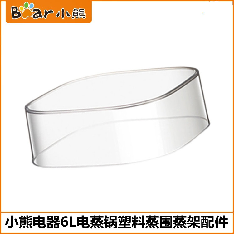 小熊电蒸锅蒸围蒸笼配件
