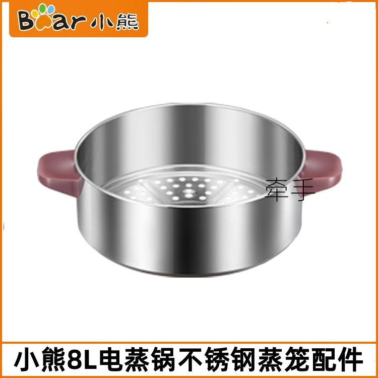 小熊8L电蒸锅蒸笼配件