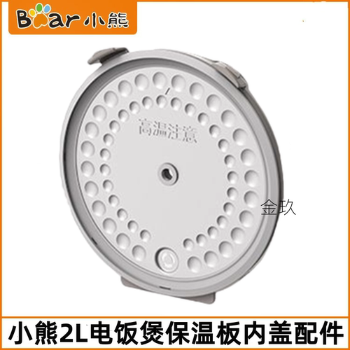 小熊电饭煲内盖密封圈配件