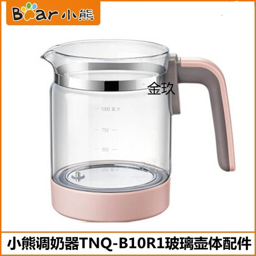 小熊调奶器玻璃壶身壶配件