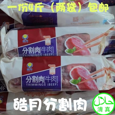 皓月冷冻长春特产一份包邮牛肉