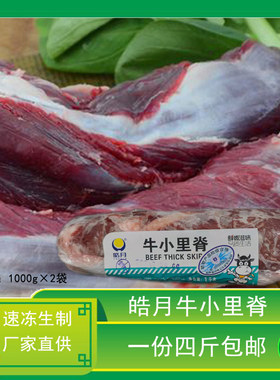 长春皓月牛小里脊生鲜全瘦牛精肉烤涮煎回族清真牛排商用4斤包邮