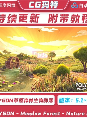 虚幻 UE5.1-5.4 POLYGON - Meadow Forest - Nature Biom草地森林
