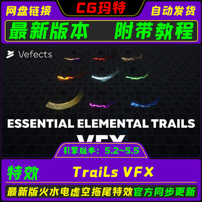 虚幻UE5.2-5.5 Trails VFX 最新水火电虚空游戏拖尾特效