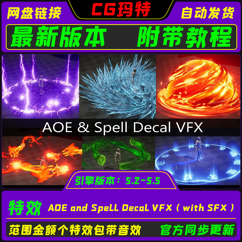虚幻UE5.5 AOE and Spell Decal VFX ( with SFX )范围技能特效包