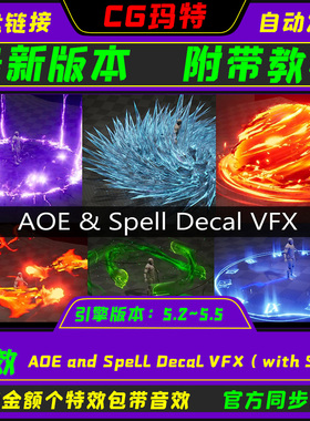 虚幻UE5.5 AOE and Spell Decal VFX ( with SFX )范围技能特效包