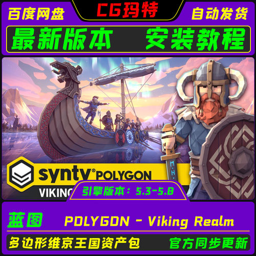 虚幻 UE5.4-5.8 POLYGON - Viking Realm 低多边形维京王国资产包
