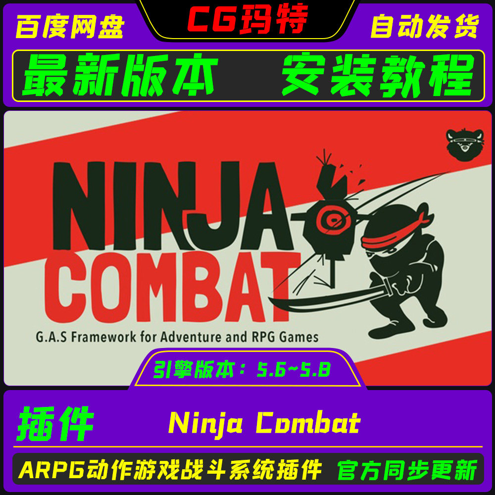 虚幻UE5.6-5.8 Ninja Combat 最新动作游戏游戏忍者战斗系统插件