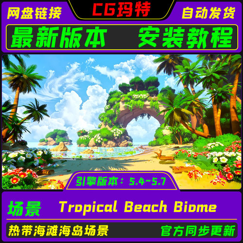 虚幻UE5 Tropical Beach Biome - Low Poly Stylized Environment