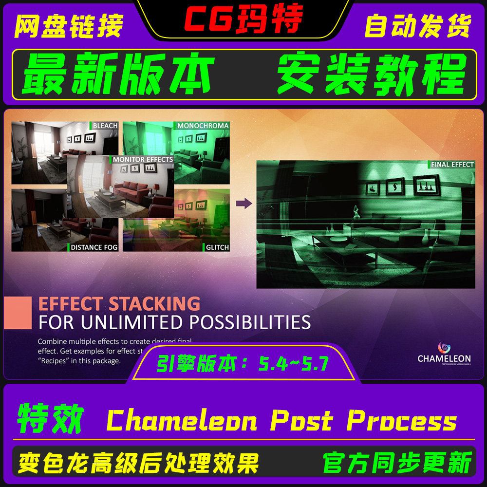 虚幻UE5.4-5.7  Chameleon Post Process 变色龙后期处理材质蓝图