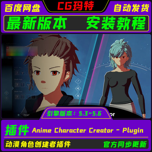 UE5.3-5.6 Anime Character Creator - Plugin虚幻动画角色创建者