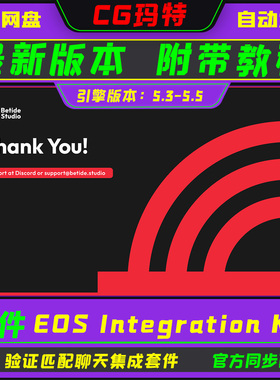 虚幻UE5.3-5.5 EOS Integration Kit  跨平台联机集成套件插件