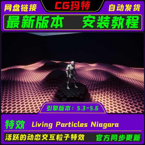 虚幻UE5.3-5.6 Living Particles Niagara 活跃的动态交互特效