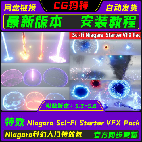 虚幻UE5.3-5.6 Niagara Realistic Starter VFX Pack 科幻特效包