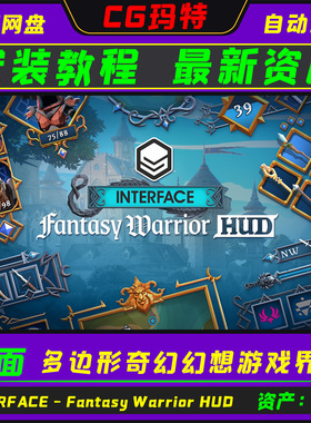 Unity 3D INTERFACE - Fantasy Warrior HUD 界面 - 幻想战士HUD