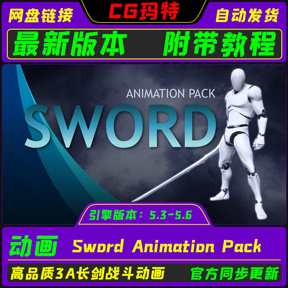 虚幻UE5.3-5.6 Sword Animation Pack 高品质游戏刀剑动画动作包