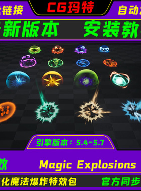 UE5.4-5.7 Magic Explosions 虚幻 风格化魔法爆炸特效包