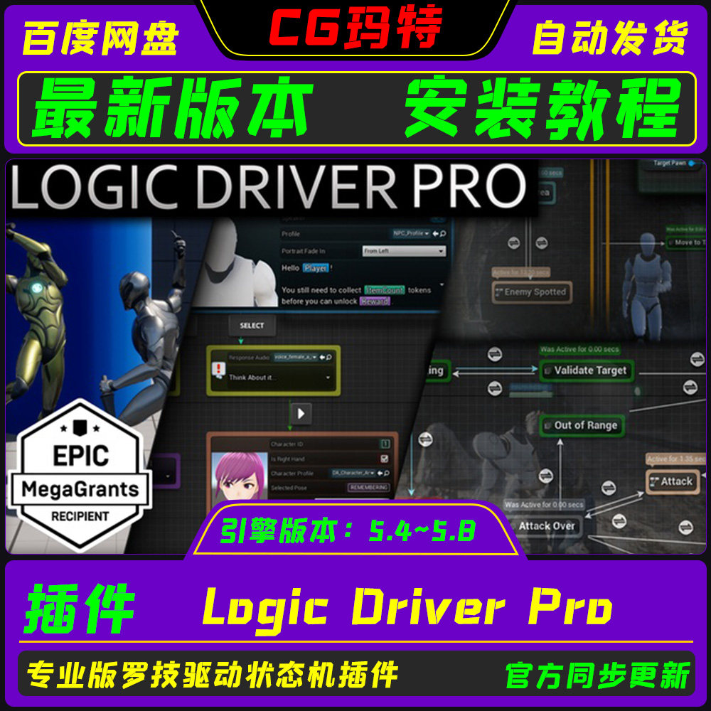 UE5.4-5.8 虚幻 专业版逻辑驱动插件 Logic Driver Pro