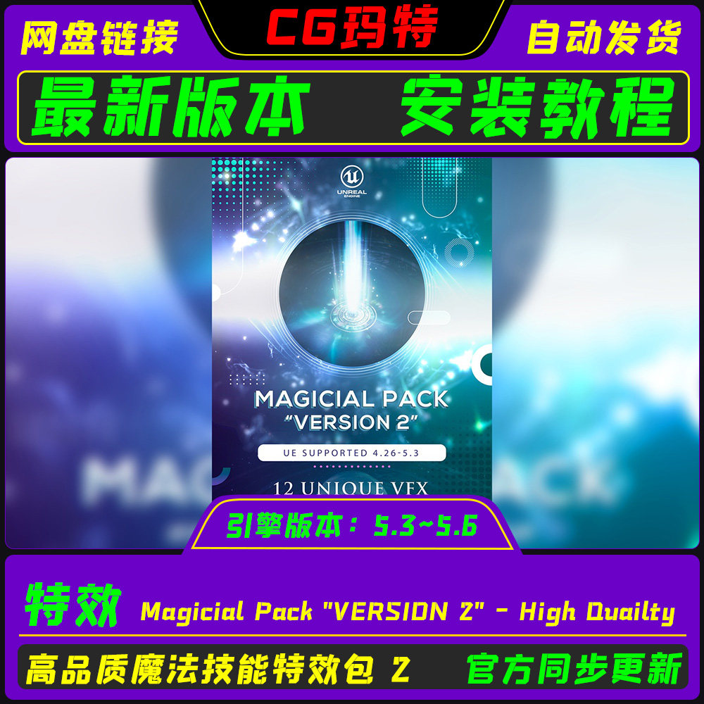 UE5.3-5.6 Magicial Pack 