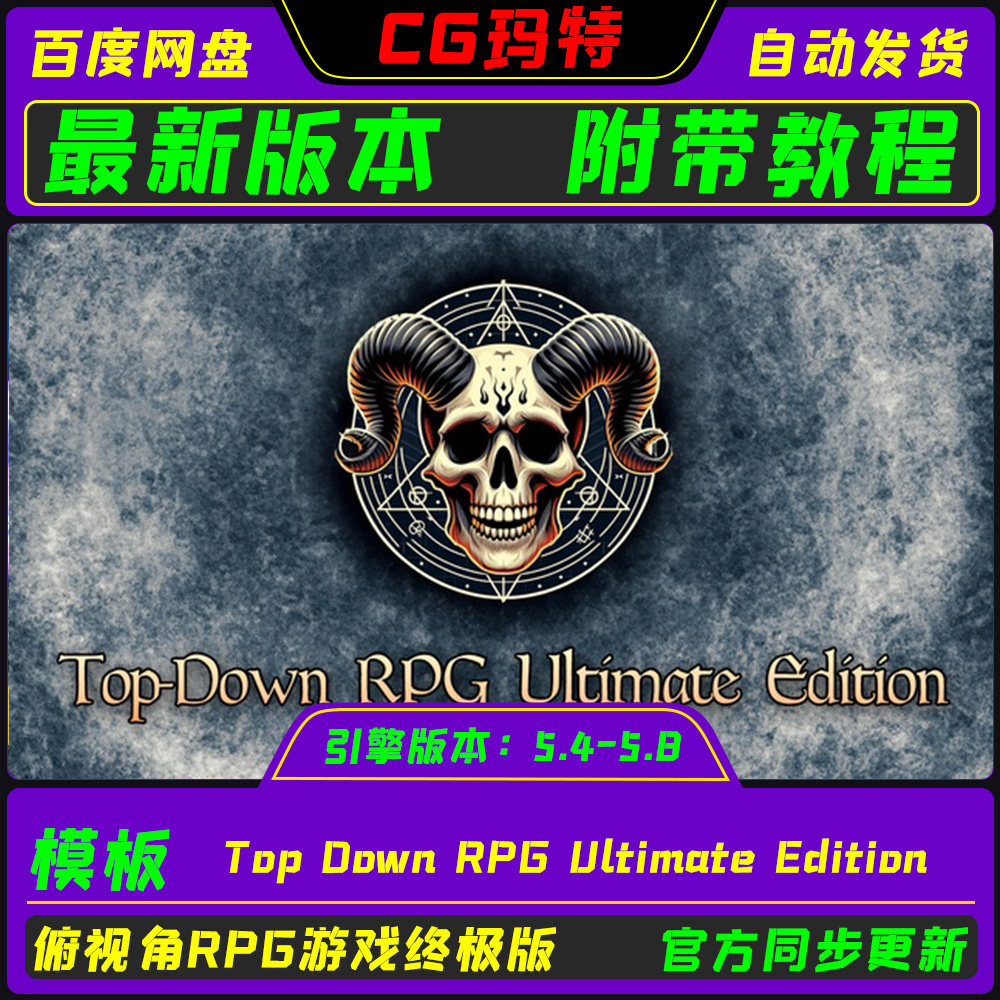 UE5.4-5.8 Top Down RPG Ultimate Edition 暗黑类游戏模版终极版