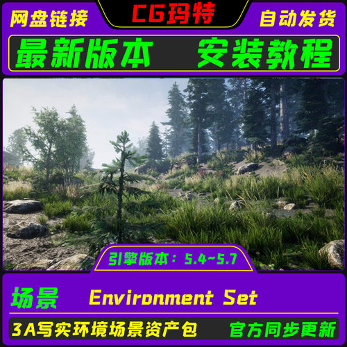 UE5.4-5.7 Environment Set 虚幻 3A实环境扫描资产包