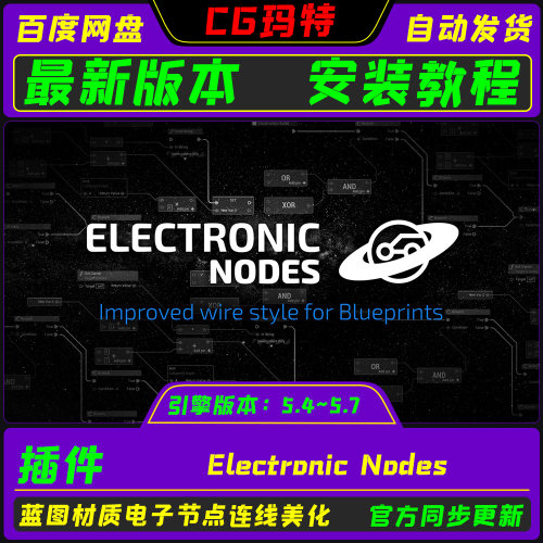 虚幻UE5.4-5.7 Electronic Nodes 蓝图材质节点电路图连线插件