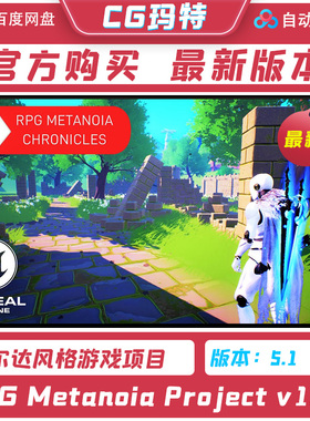 虚幻 UE5.1 RPG Metanoia Project v12.8 塞尔达风格游戏项目