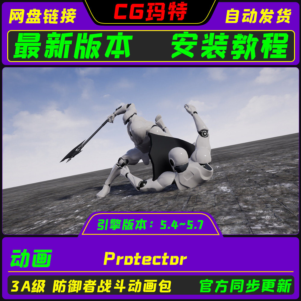 UE5.4-5.7 Protector 虚幻 防御者防战骑士盾斧刀战斗动画包