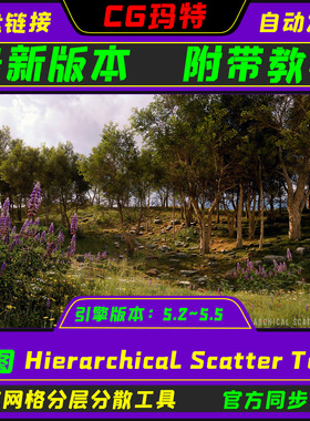 UE5.2-5.5 Hierarchical Scatter Tool虚幻 分层散布工具系统