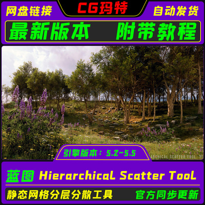UE5.2-5.5 Hierarchical Scatter Tool虚幻 分层散布工具系统