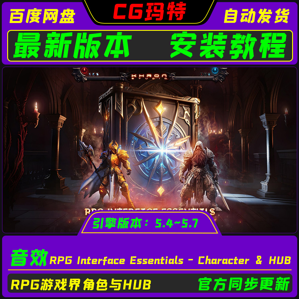 UE5.4-5.7 RPG Interface Essentials - Character & HUB界面音效