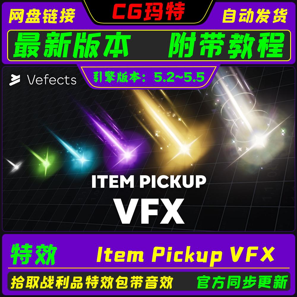 虚幻UE5.2-5.5 Item Pickup VFX 战利品拾取高亮特效包带音效