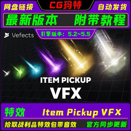 虚幻UE5.2-5.5 Item Pickup VFX 战利品拾取高亮特效包带音效