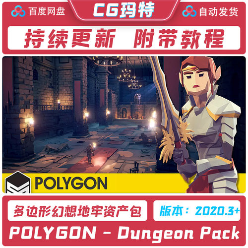 Unity 3D POLYGON Dungeons - Low Poly 3D Art by Synty幻想地牢