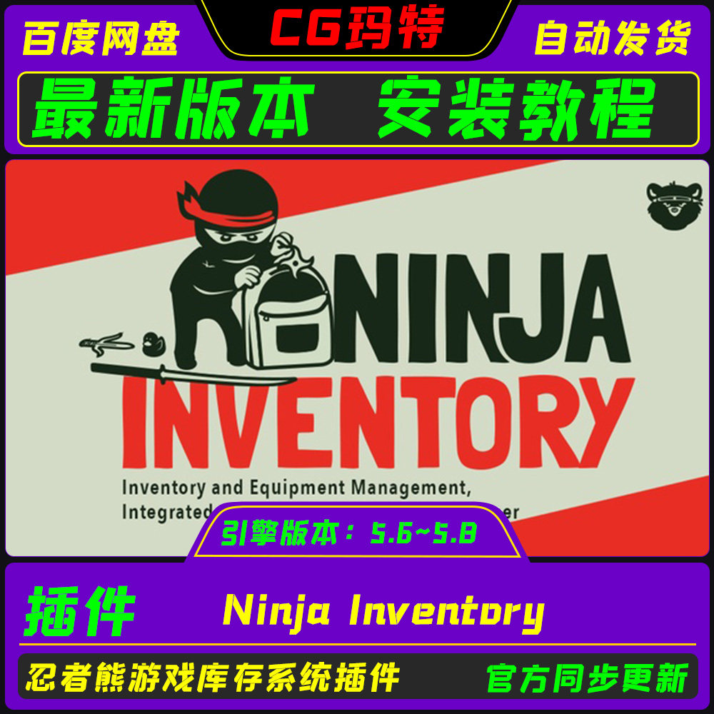 UE5.6-5.8 Ninja Inventory 虚幻 最新动作游戏忍者库存系统插件