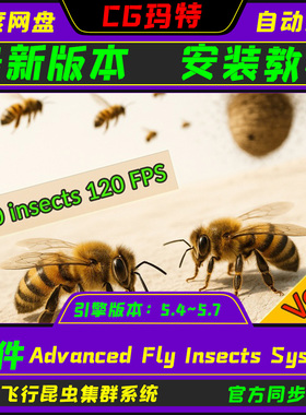 虚幻UE5.4-5.7 Advanced Fly Insects System 高级飞虫集群插件