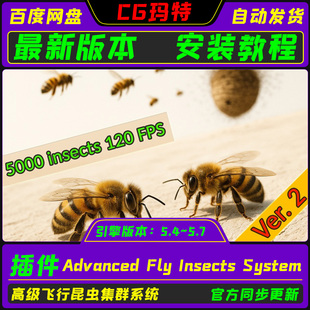 5.7 System Advanced Insects 高级飞虫集群插件 Fly 虚幻UE5.4