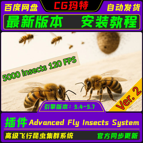 虚幻UE5.4-5.7 Advanced Fly Insects System 高级飞虫集群插件