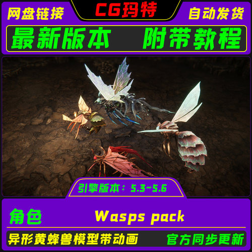 UE5.3-5.6 Wasps pack 虚幻 3A带动画的异形黄蜂角色虫族生物